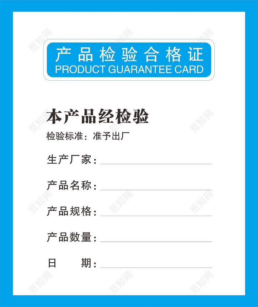 欧式花边简约产品合格证证书模板