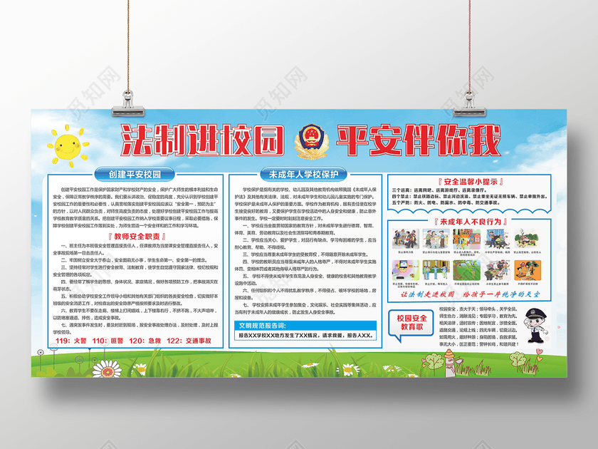 法制进校园平安伴你我 展板设计法律宪法