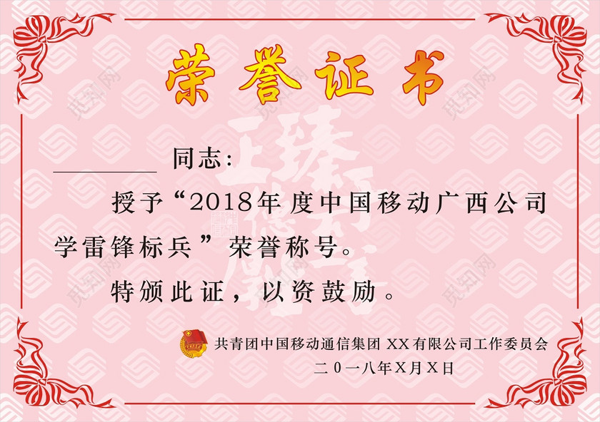 学雷锋标兵荣誉称号荣誉证书