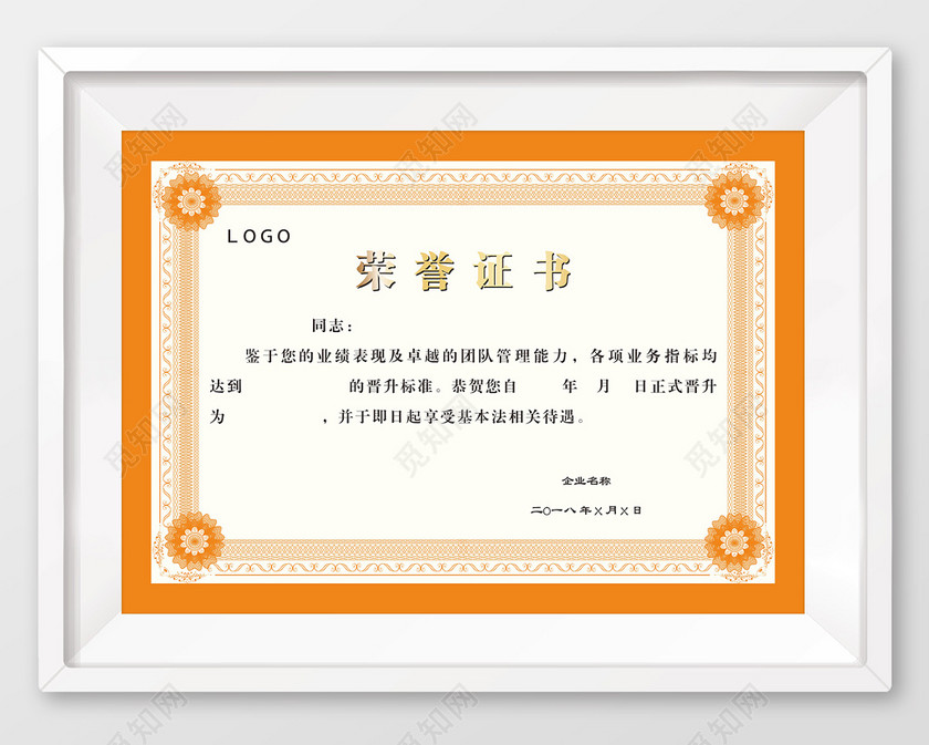 个人晋升荣誉证书