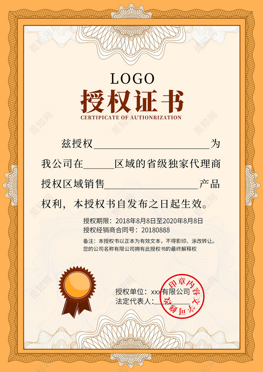 授权书代理商授权书设计模板
