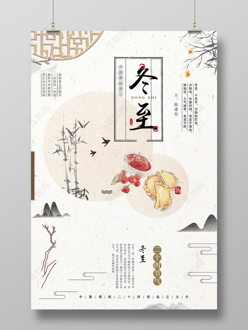 中式简笔画冬至创意海报设计