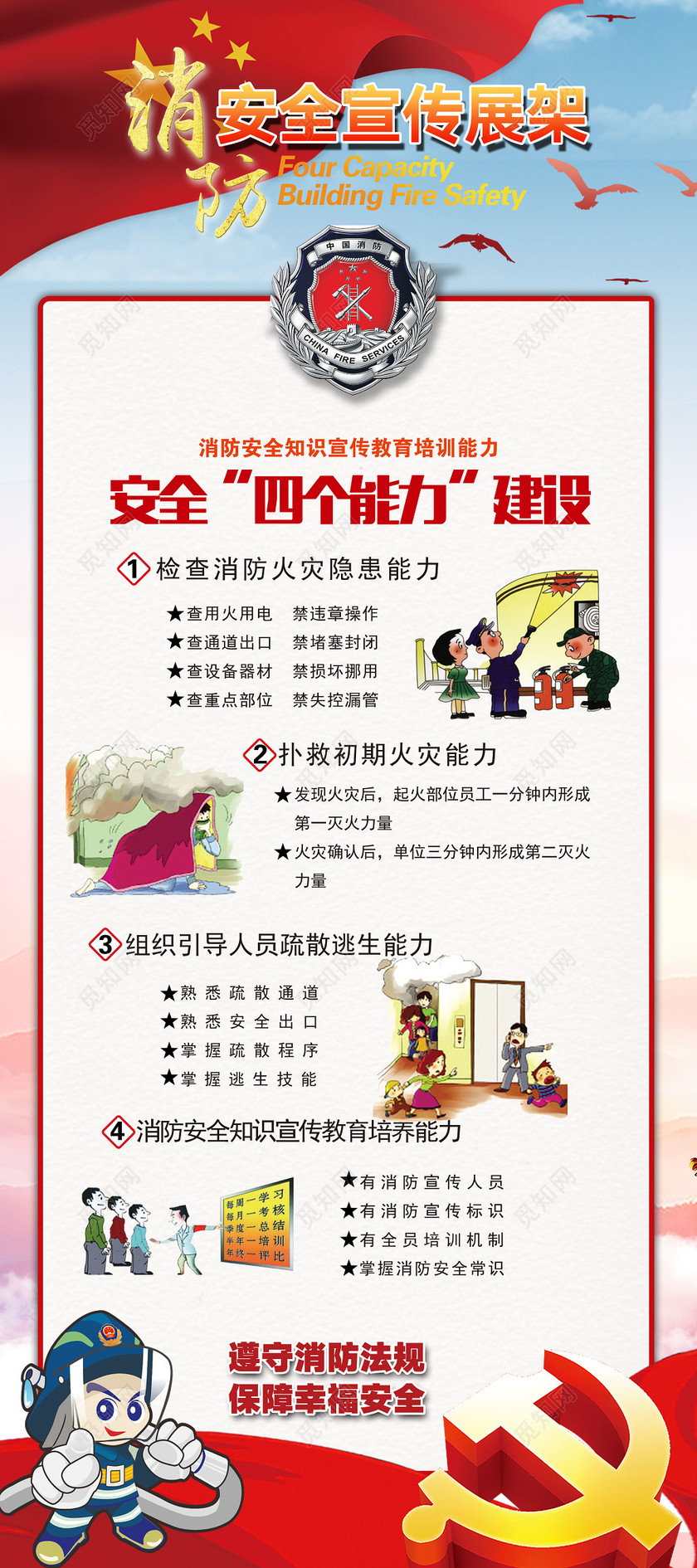 消防安全宣传展架消防日易拉宝