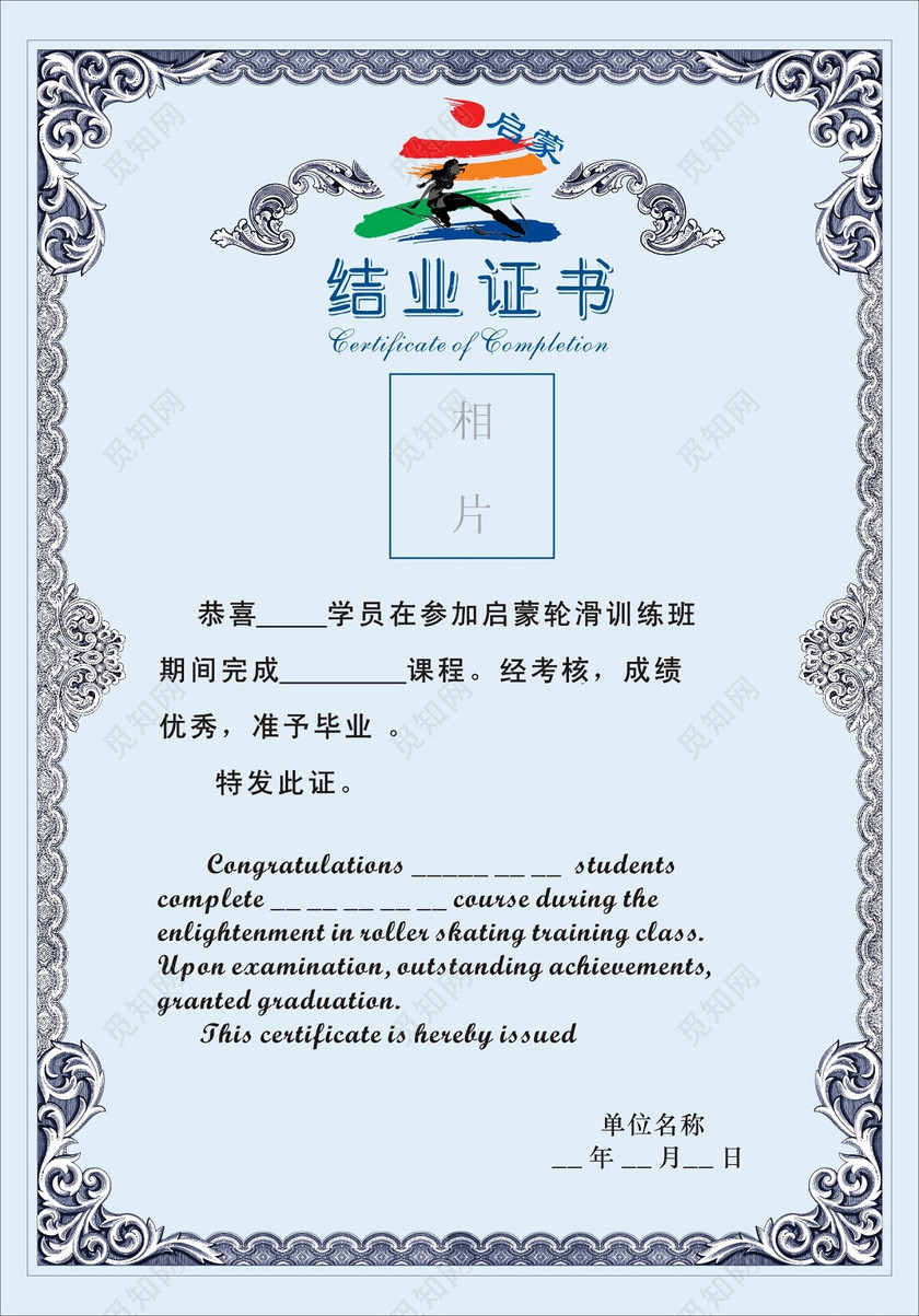 标签: 轮滑培训班结业证书 结业证书 结业证书模板 证书 证书纹理