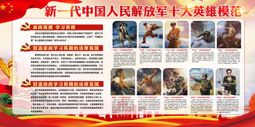 > 当前作品  ©  觅知网独家版权作品 标签: 全军十大英模 展板