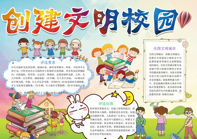 争创文明学校黑板报内容