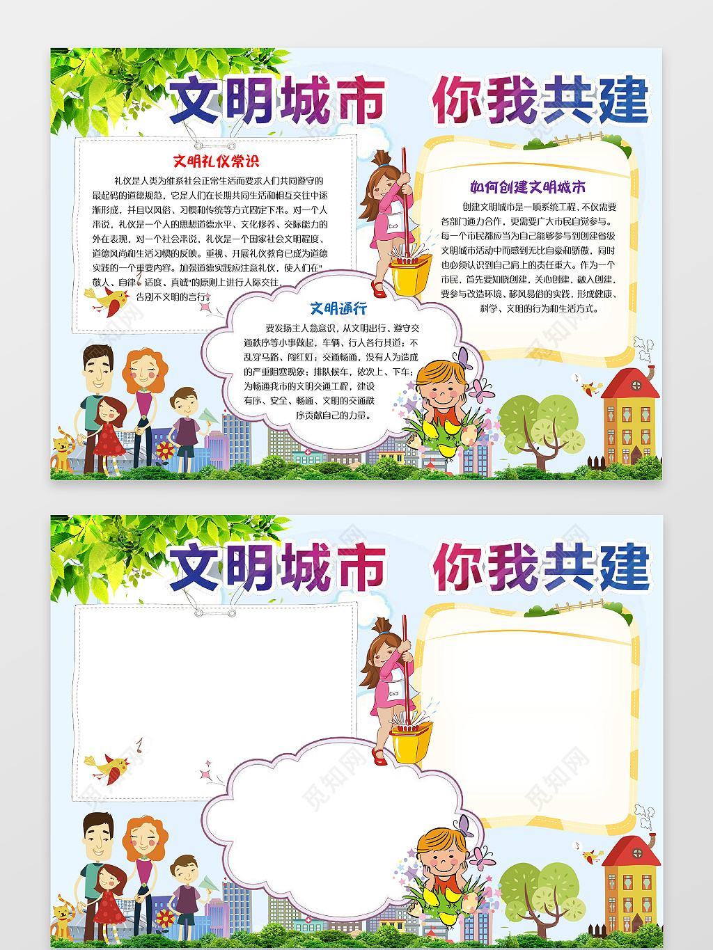快乐一家插画文明城市你我共建文明礼仪手抄报