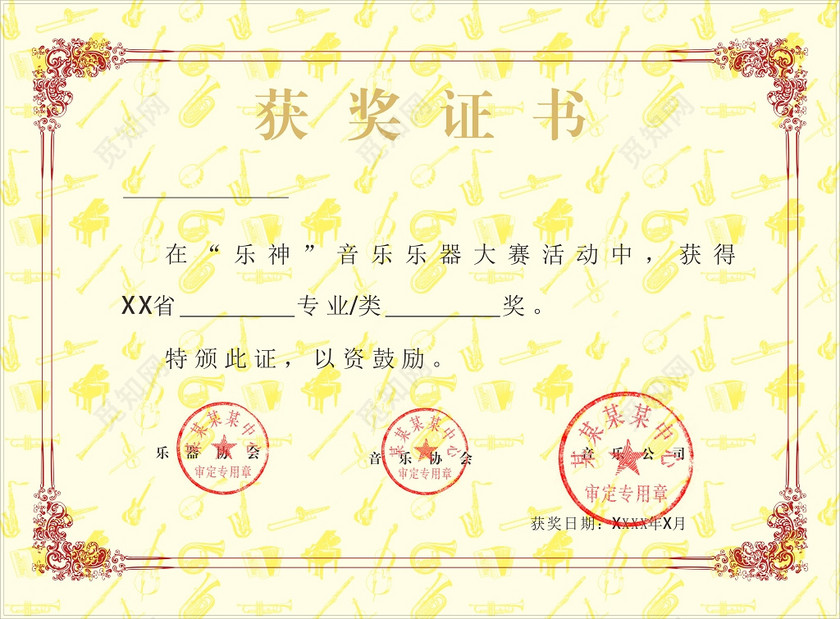 乐器大赛荣誉获奖证书