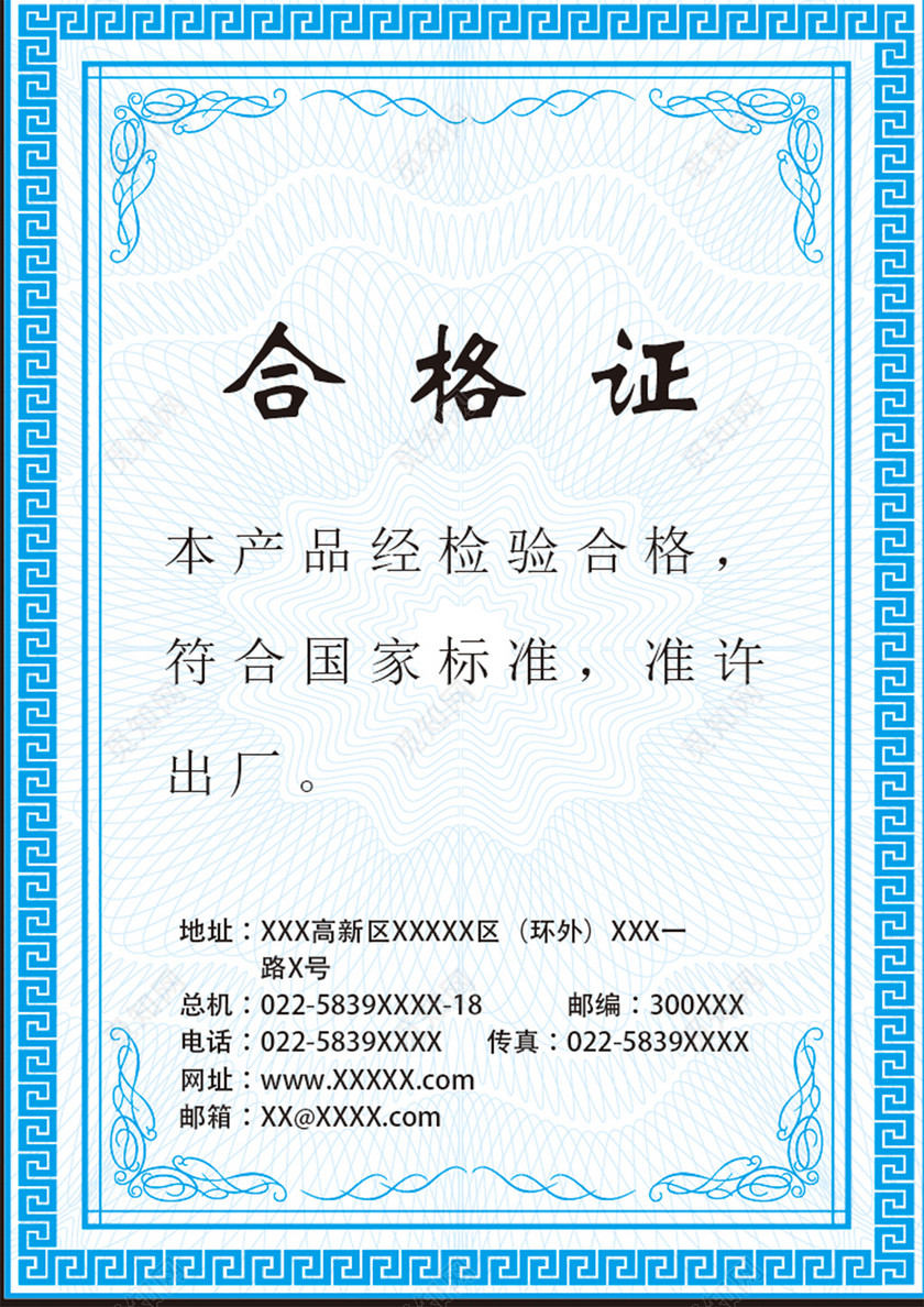 蓝色底纹大气国家标准合格证设计模板