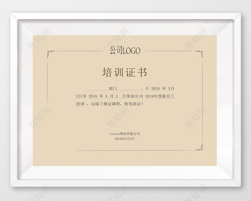 公司年度新员工培训证书模板