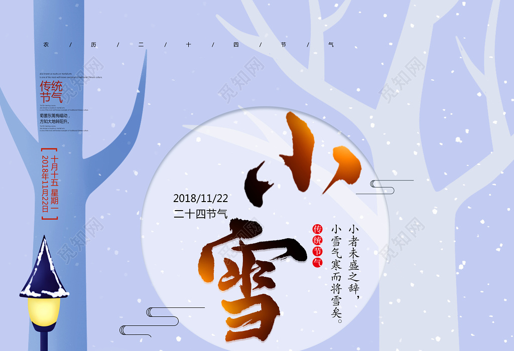 手绘风小雪节气二十四节气海报