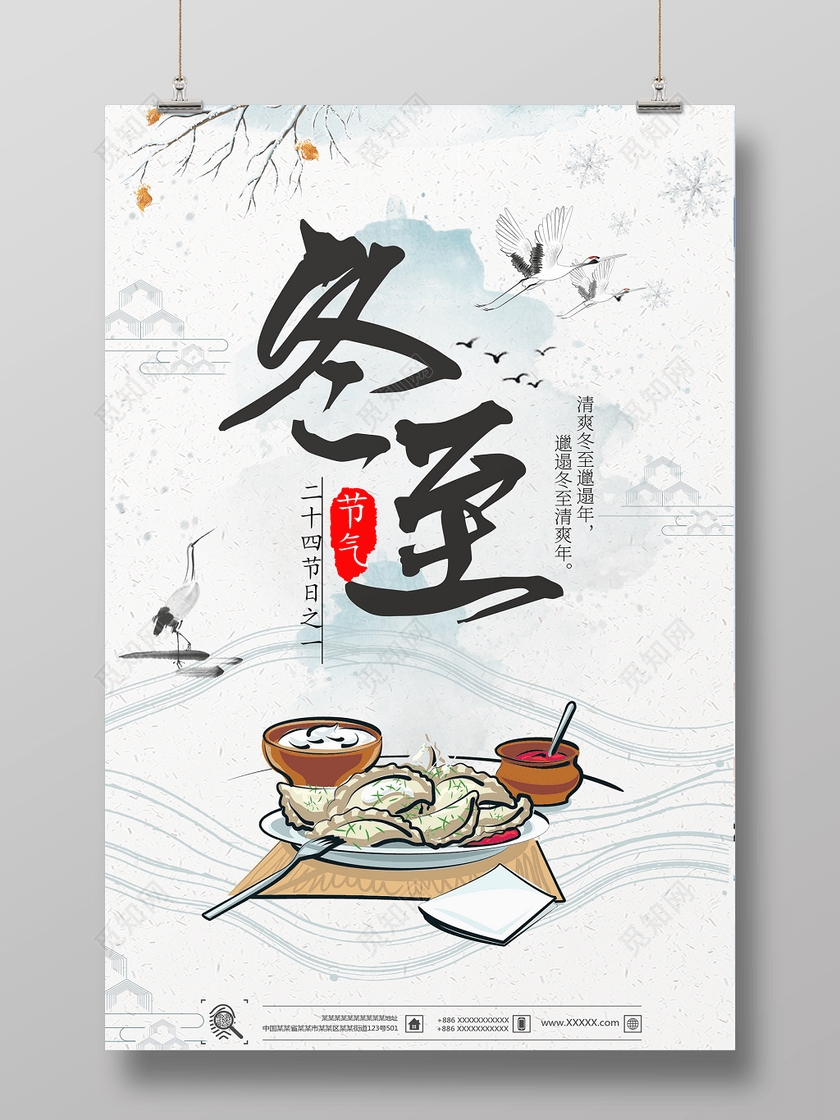 中国风二十四节气冬至海报