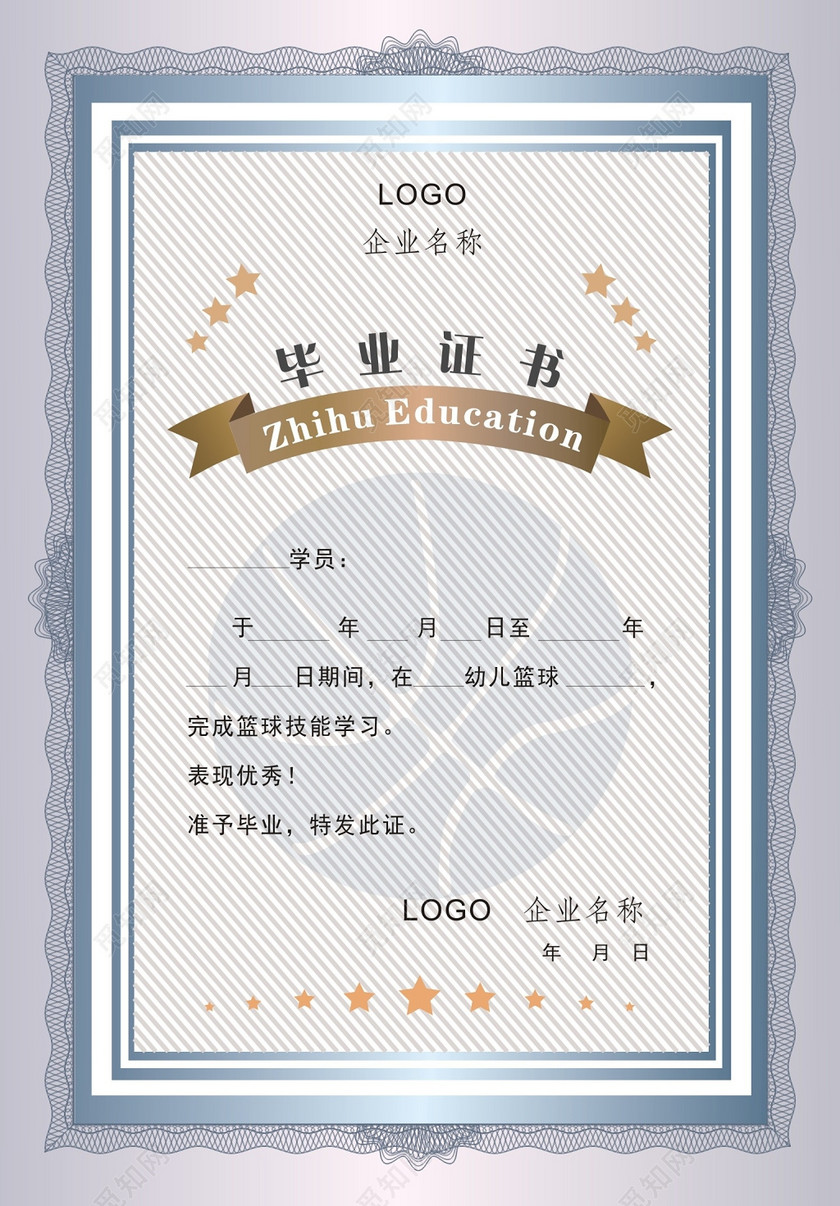 幼儿篮球技能学习毕业证书