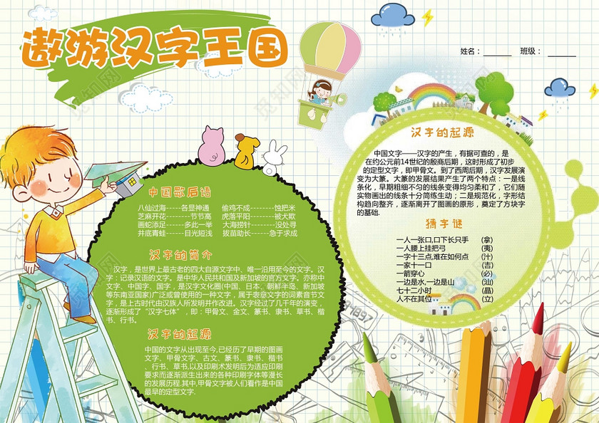 绿色健康文明上网手抄报模板