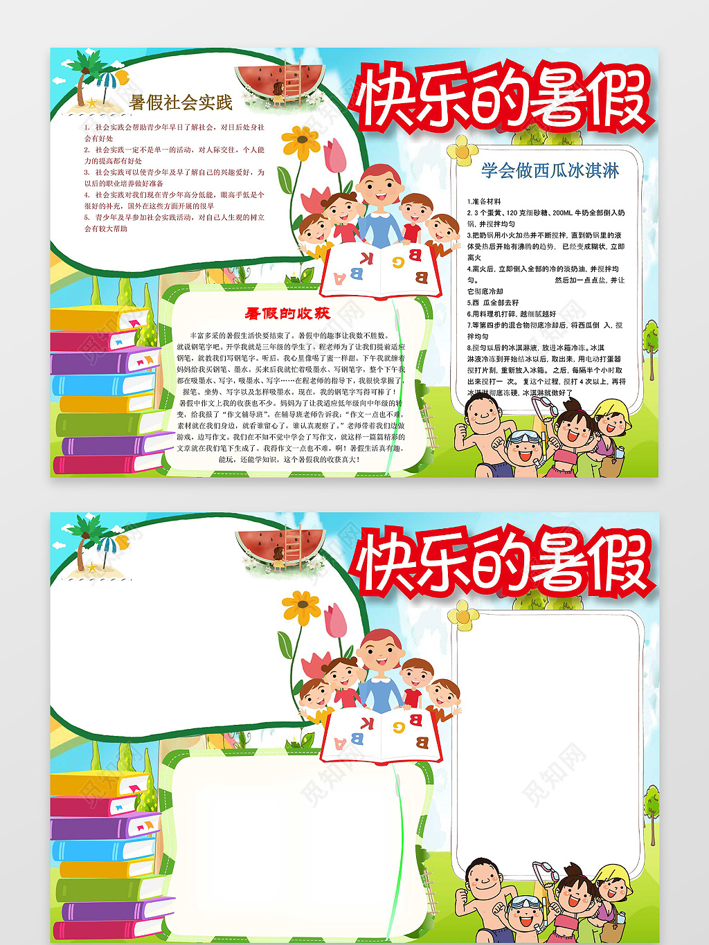小报边框花边快乐的暑假小报暑假社会实践手抄报