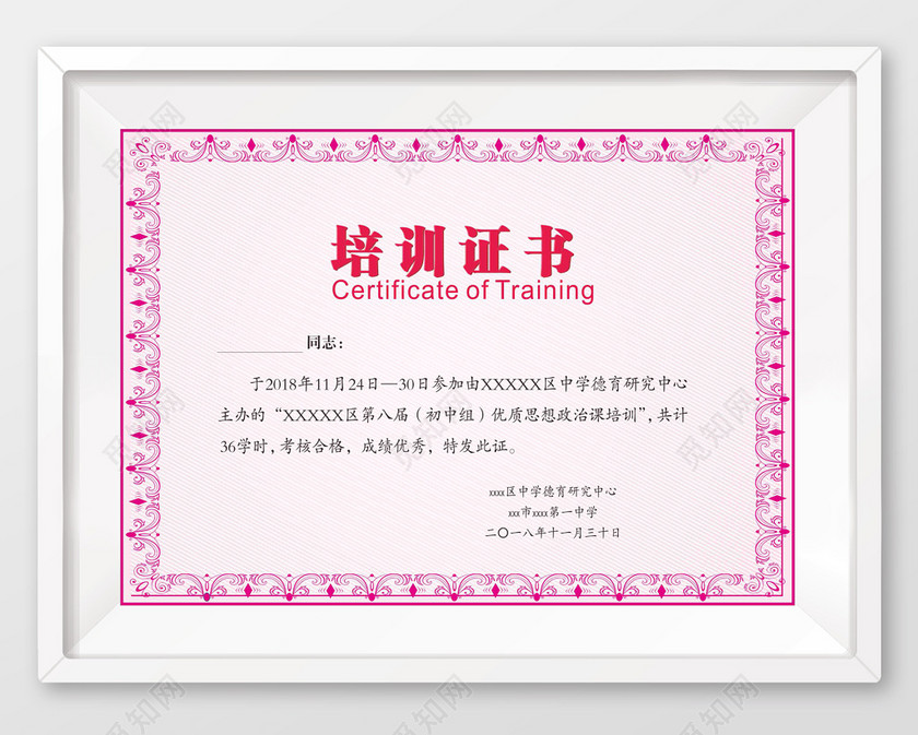 经典粉红花框培训证书