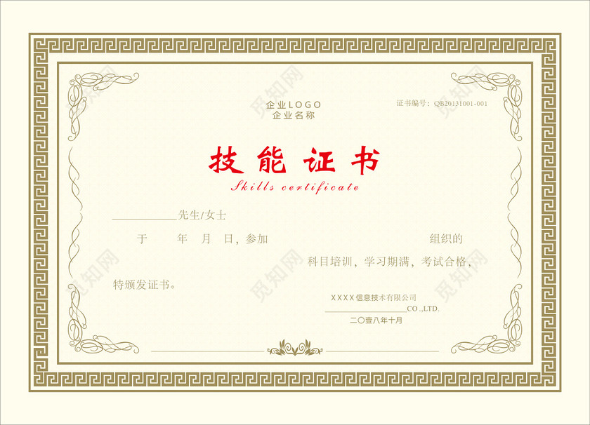 浅黄回纹样式技能培训证书荣誉证书下载-设计模板-觅