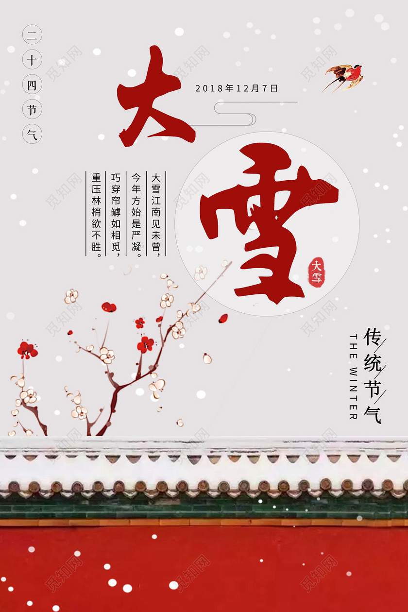 大雪节气中国节气二十四节气大雪海报