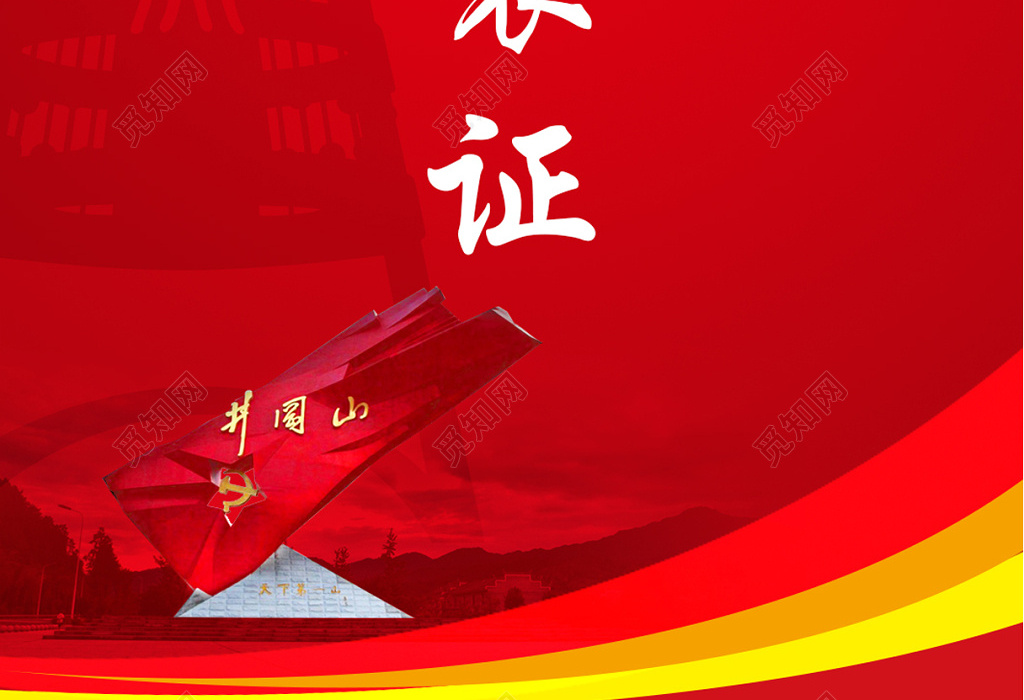 红色渐变高端工作证代表证