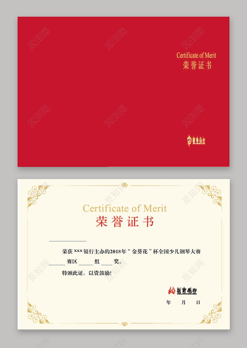 简约风金葵花杯少儿钢琴大赛荣誉证书