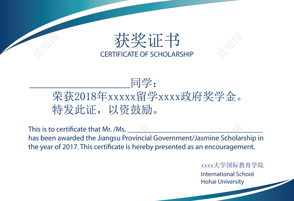 觅知网 设计素材 设计模板 > 简约风留学政府奖学金获奖证书.