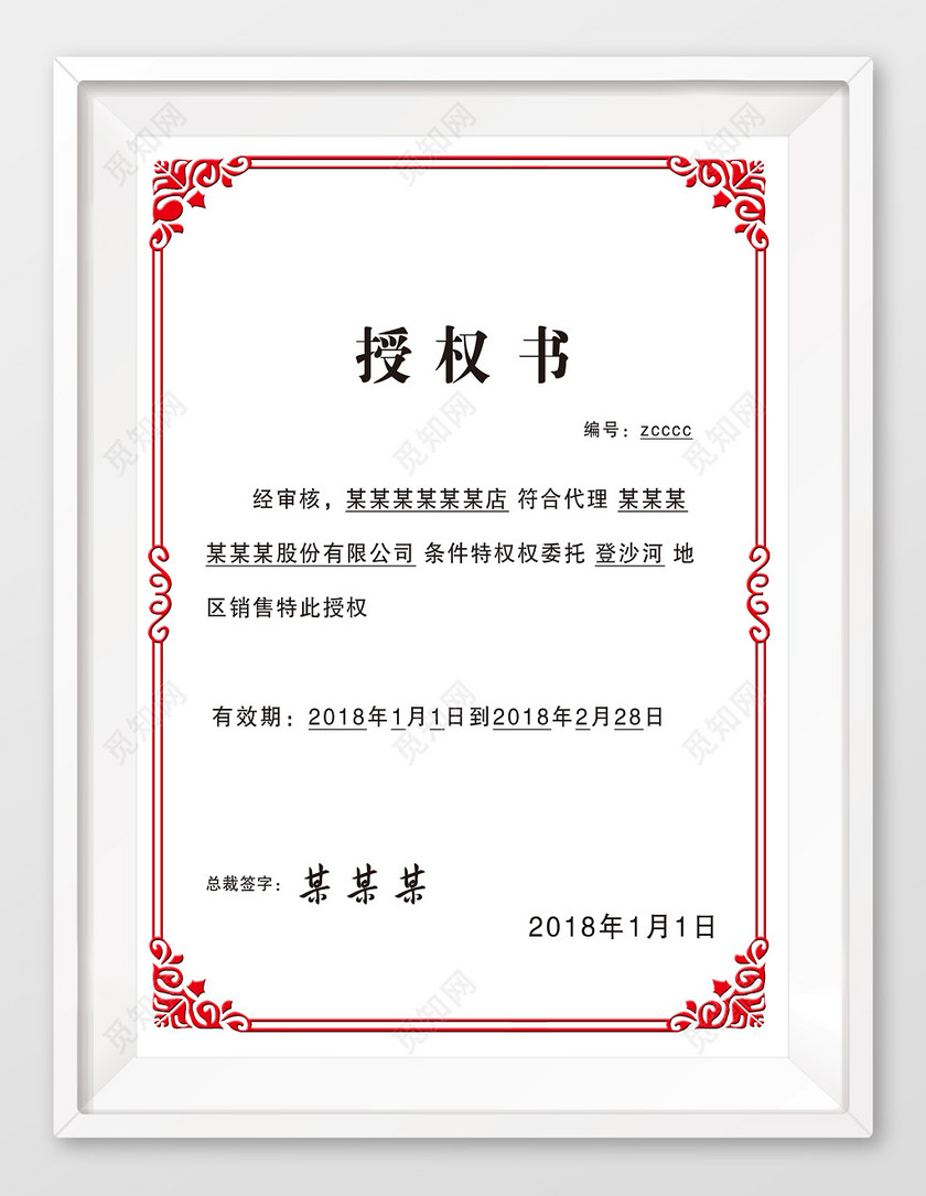 简约花边业务代理代理授权证书