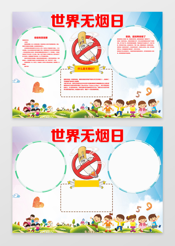 小报边框花边世界无烟日禁烟小报文明手抄报含有ps源文件