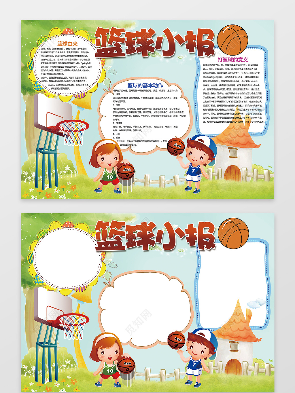 篮球比赛规则宣传海报图片下载 - 觅知网