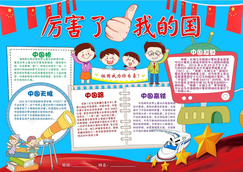 我爱吉林手手抄报