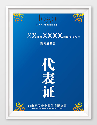 觅知网 设计素材 设计模板 > 委员会会议代表证工作证.cdr