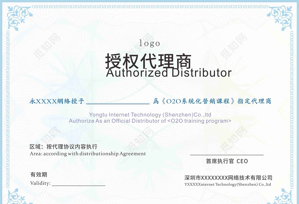 觅知网 设计素材 设计模板 > 网络代理商授权证书.