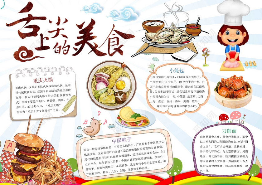 舌尖上的浪费手抄报内容