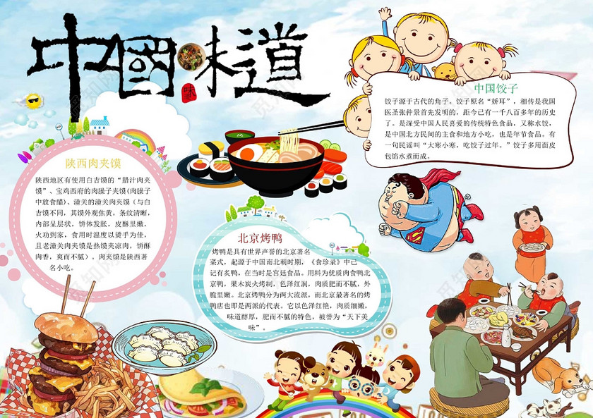中国美食手抄报模板免费下载