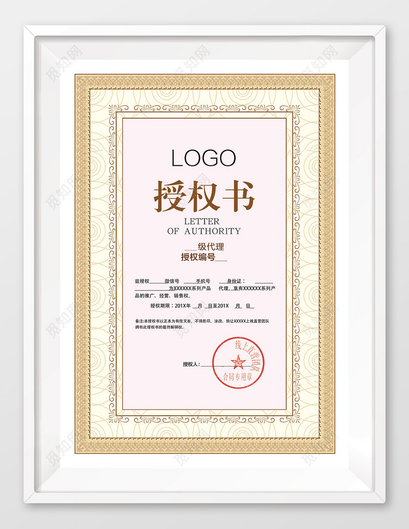 欧式棕粉网络授权证书设计模板