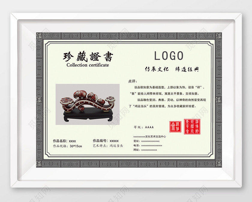瓷器收藏证书