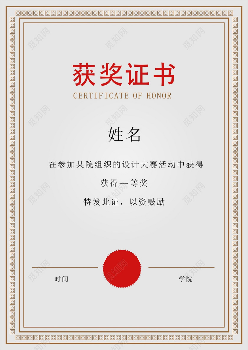 荣誉证书获奖证书边框花纹素材蓝色红色-设计模板-觅