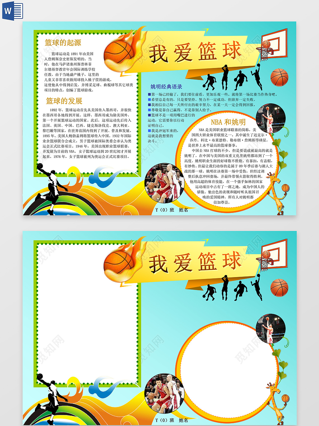 创意篮球争霸赛健身宣传海报图片下载 - 觅知网