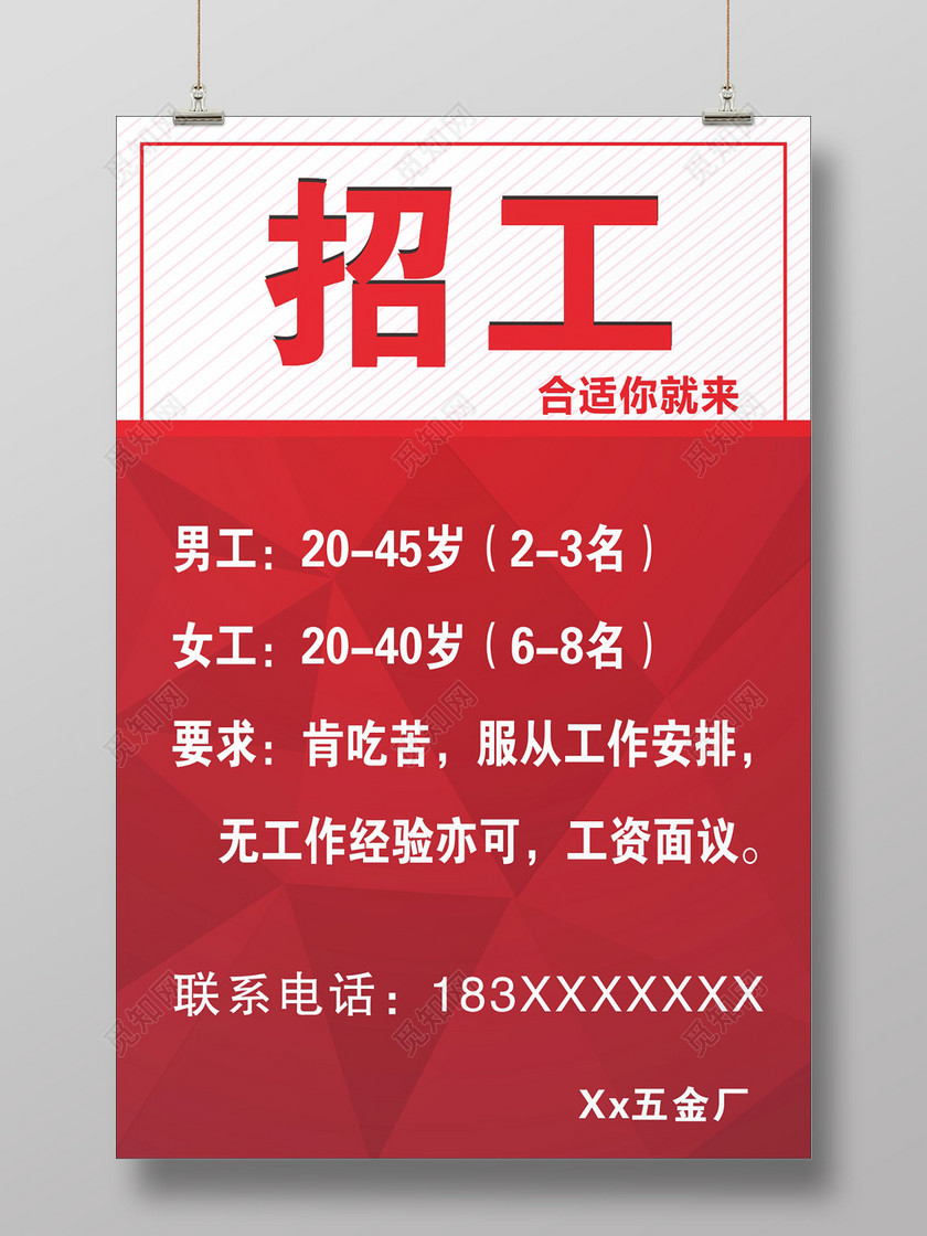 红色招工广告背景招聘海报-设计模板-觅知网