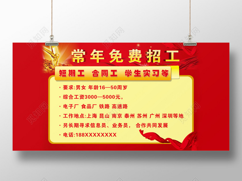 常年招工信息招聘海报