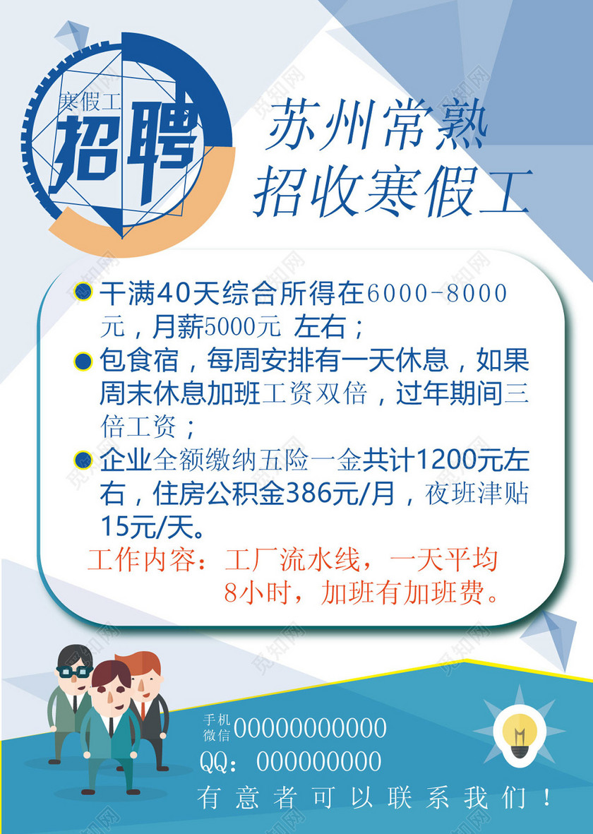 创意简约矢量寒假工兼职招聘海报