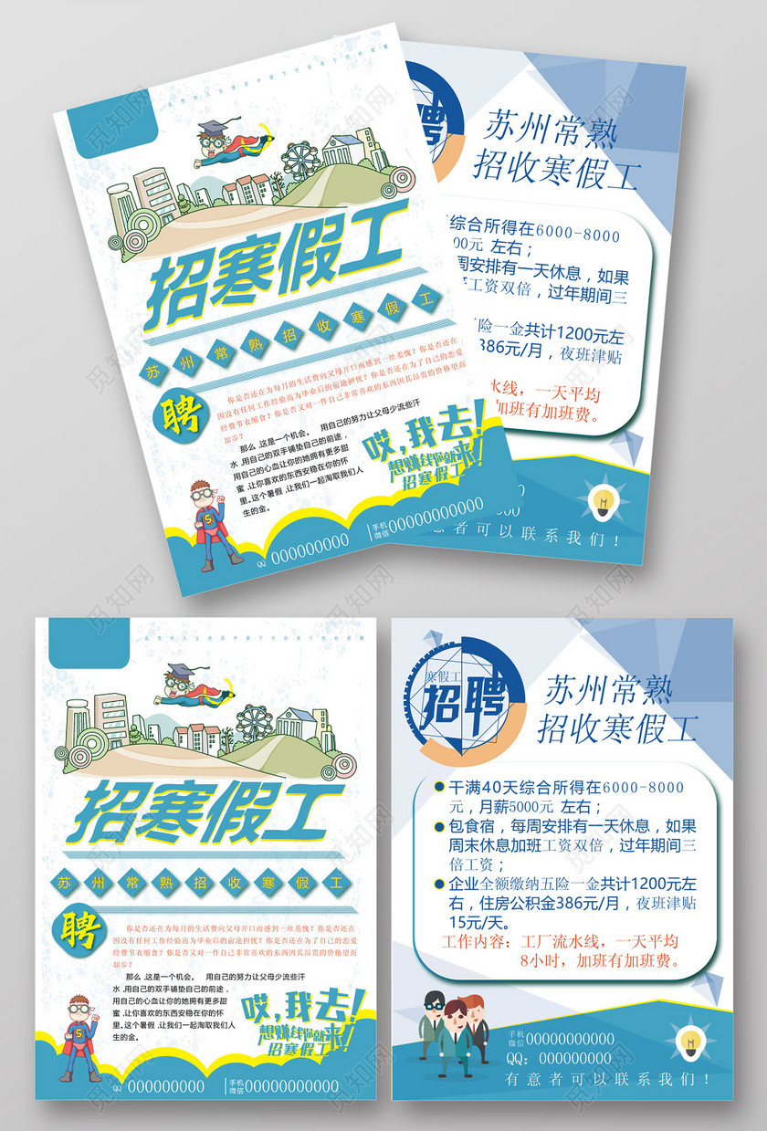 创意简约矢量寒假工兼职招聘海报