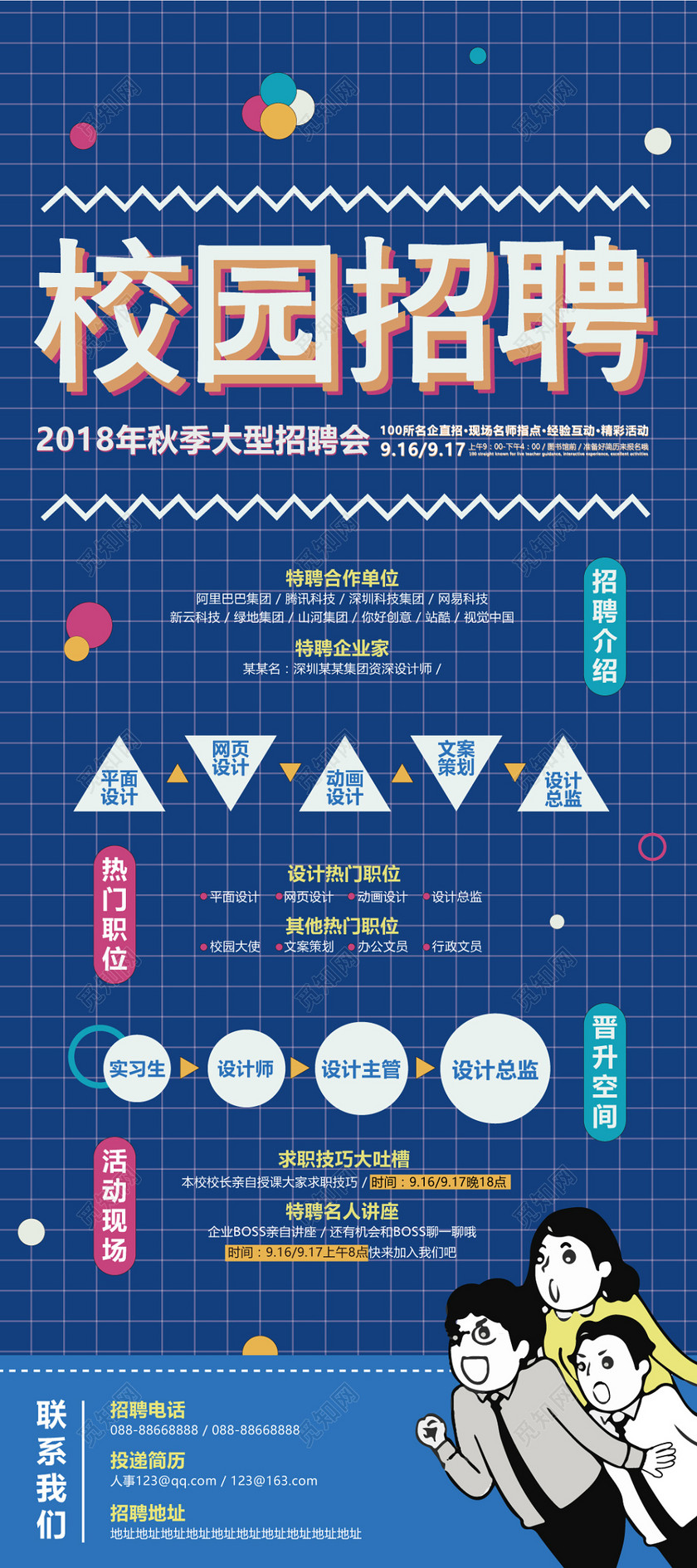 秋季大型招聘会校园招聘易拉宝