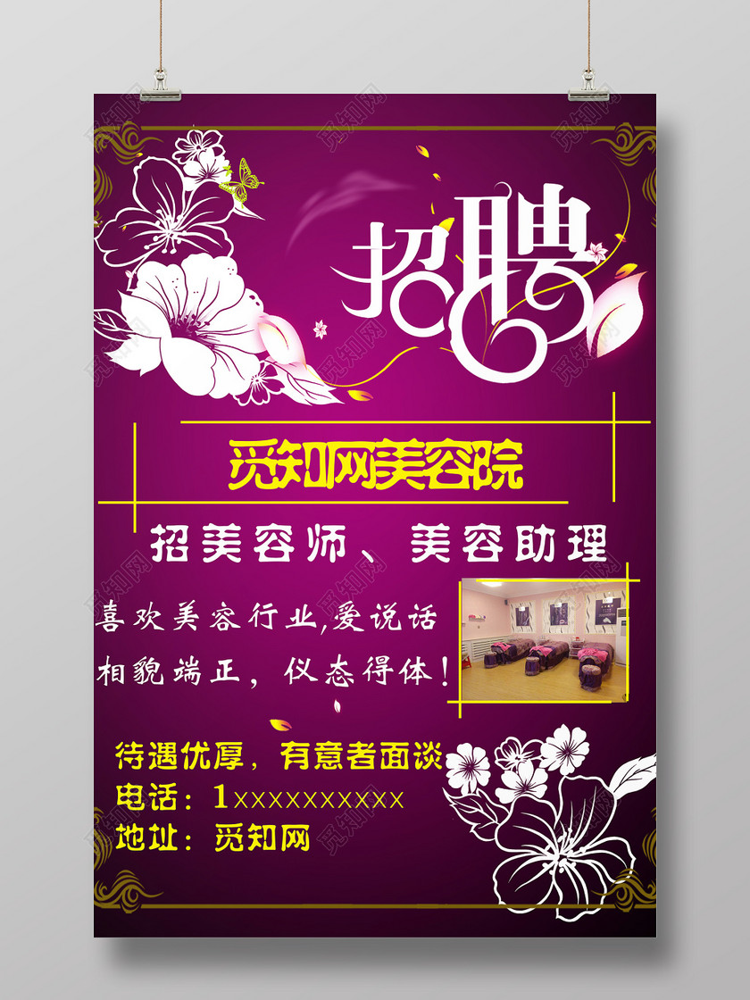 创意美容院招聘海报简约户外广告