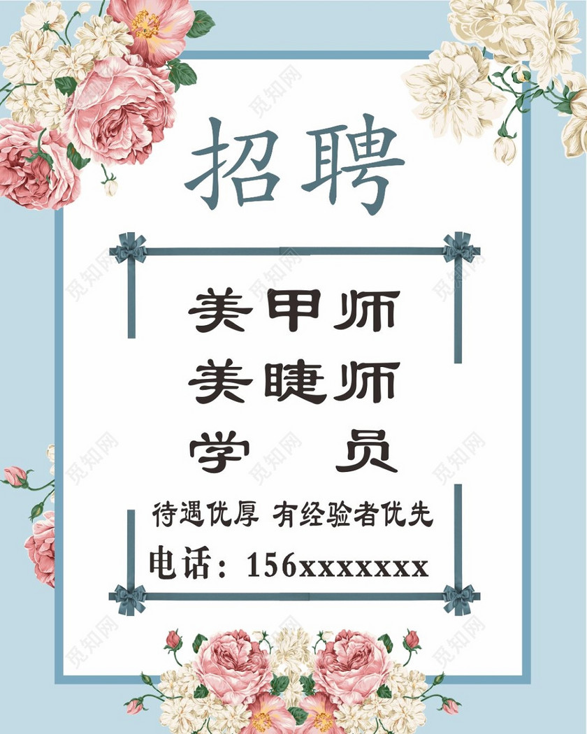 创意美容院招聘海报