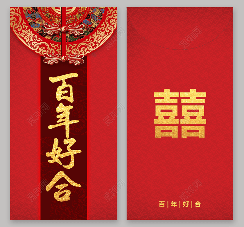 婚礼婚庆红包百年好合红包设计