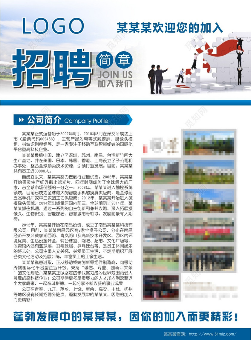 整洁某公司招聘简章宣传海报