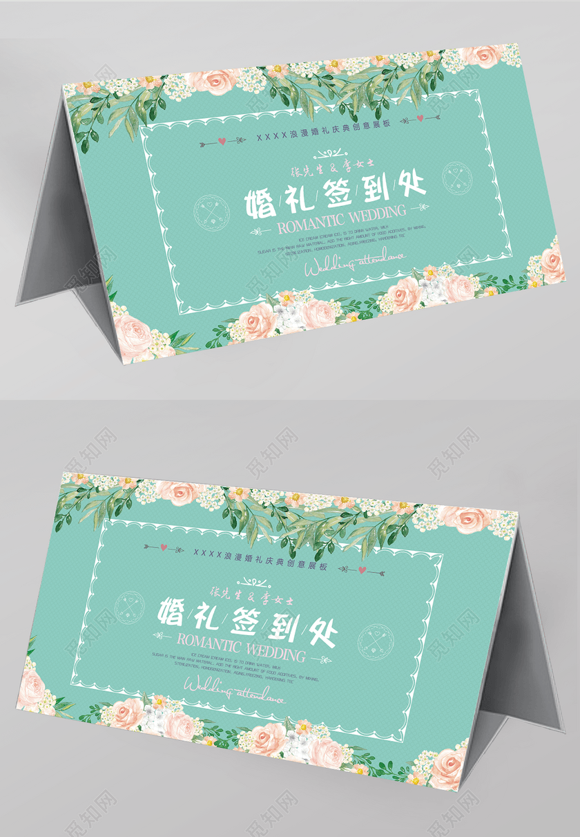 花卉浪漫婚礼签到处海报签到台桌签