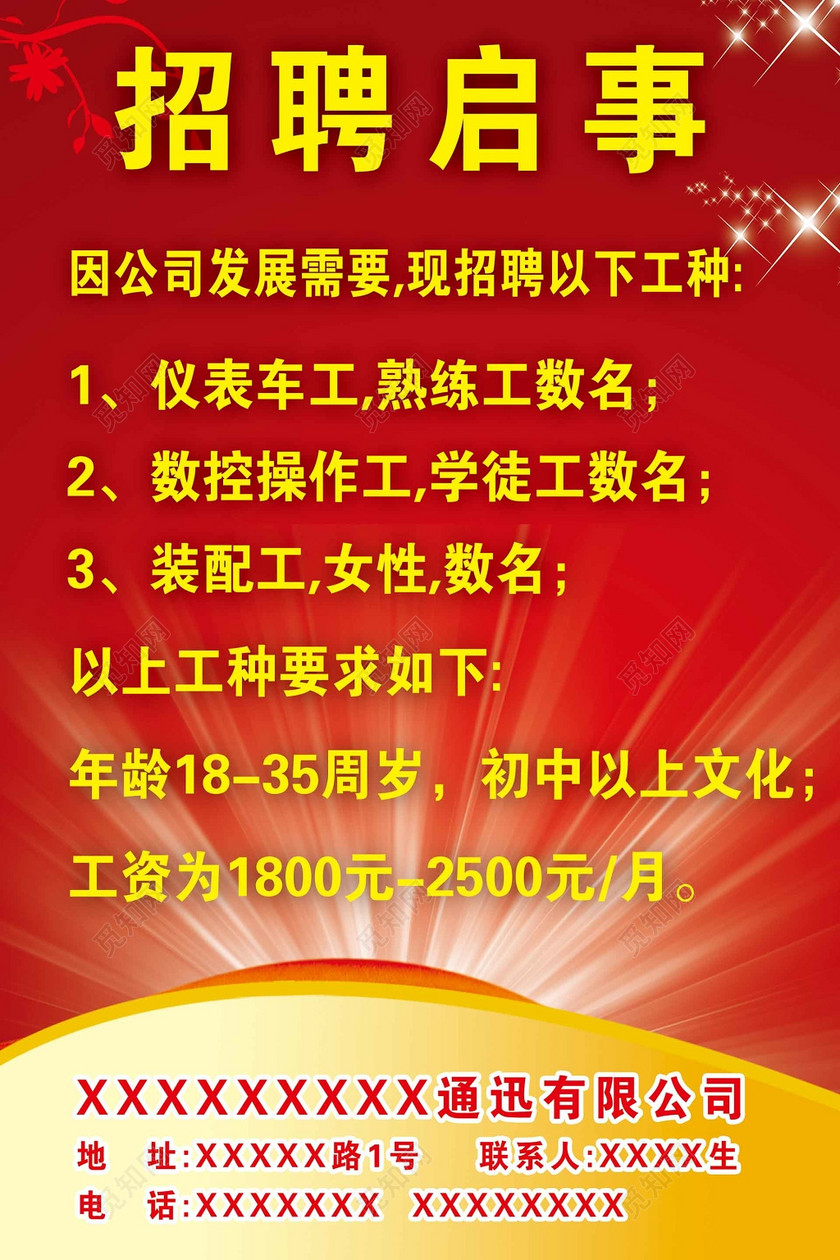 加工工厂招聘启事