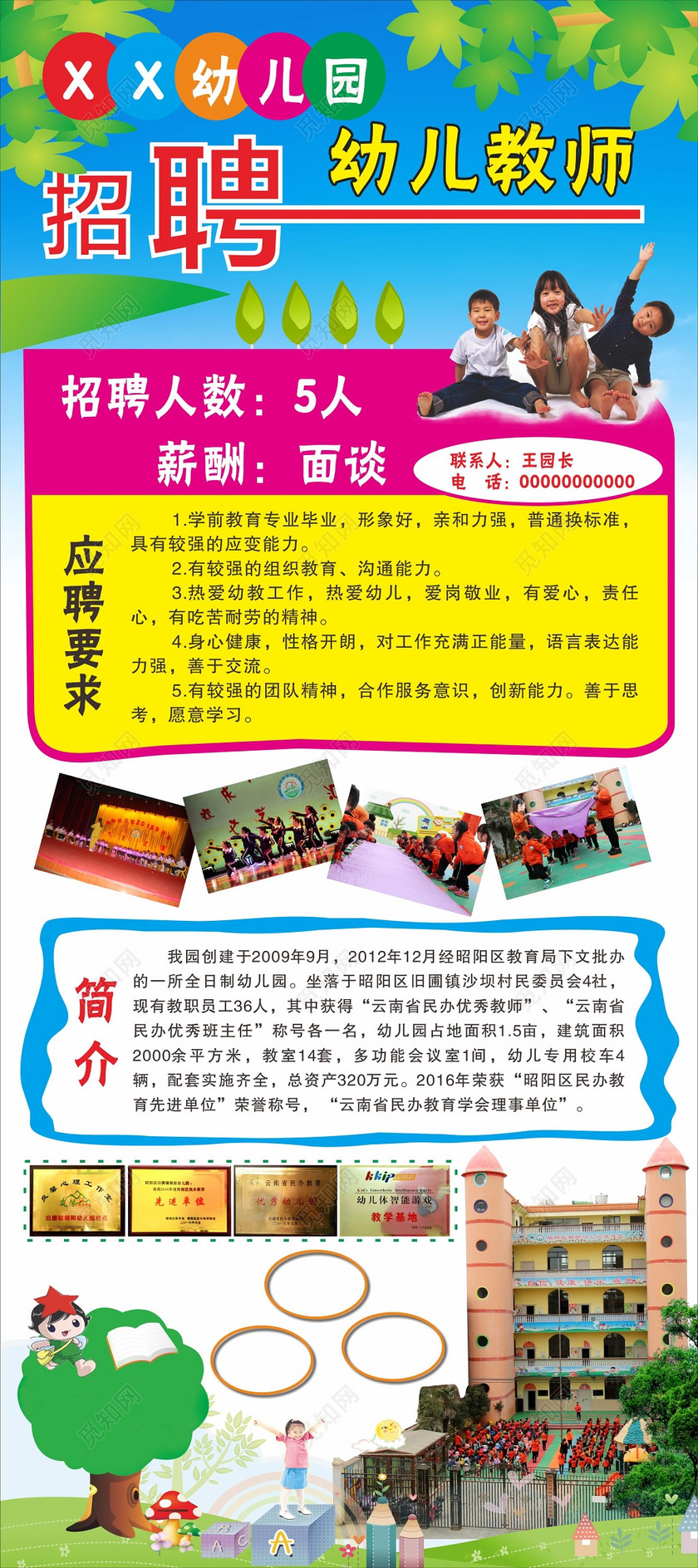 易拉宝幼儿园教师招聘海报下载-设计模板-觅知网
