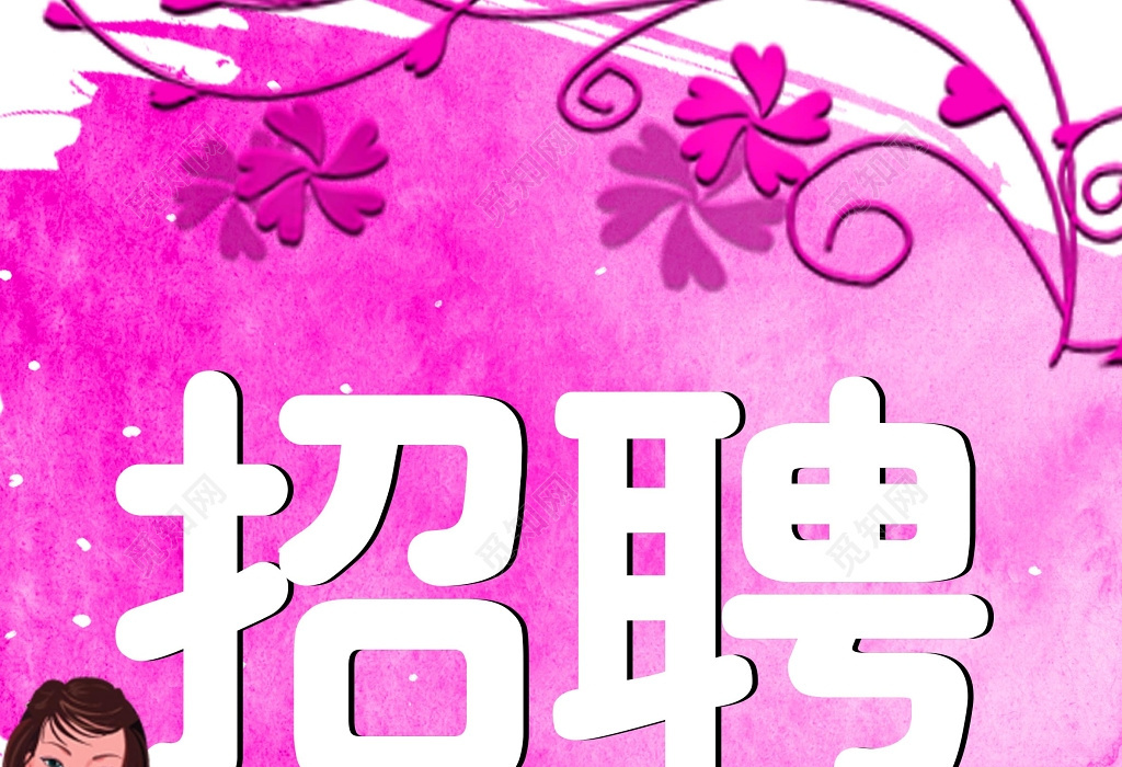 经典花纹装饰美容院招聘海报